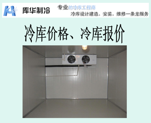 冷藏庫報價、冷藏庫價格